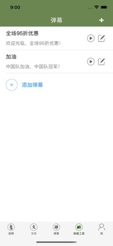 吆喝扩音器--叫卖喊话喇叭弹幕神器 iPhone screenshot