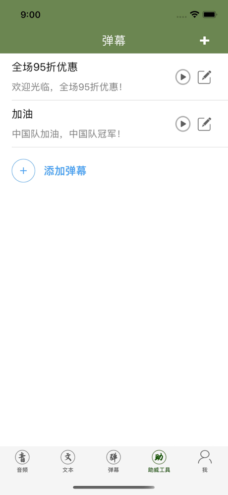 吆喝扩音器--叫卖喊话喇叭弹幕神器 screenshot 4