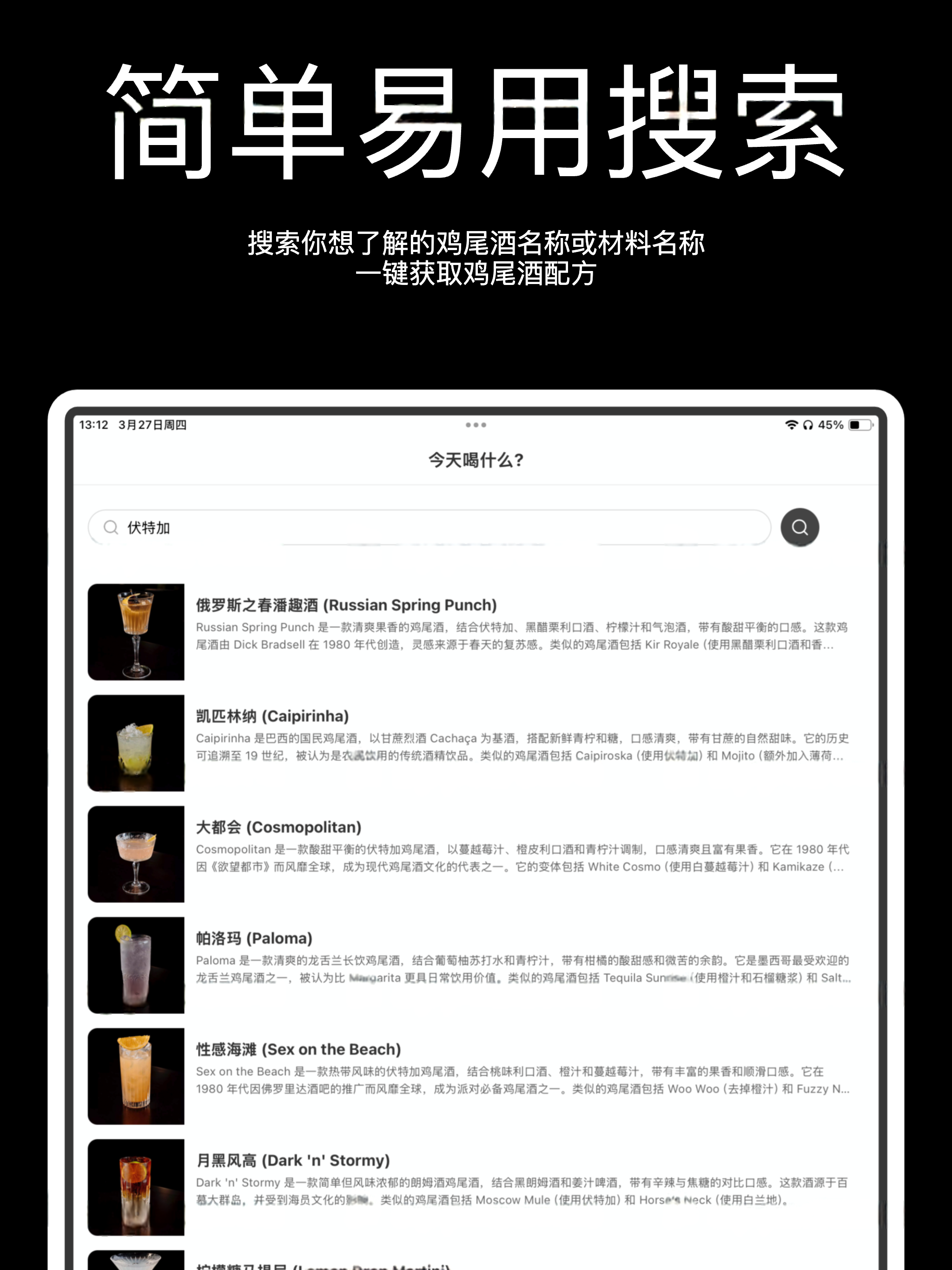 调酒笔记