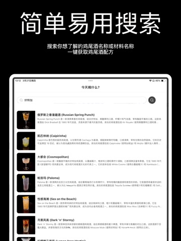 调酒笔记 iPad screenshot 5
