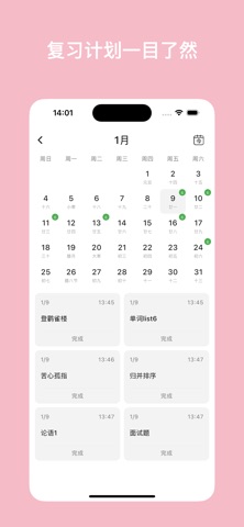 复习笔记-艾宾浩斯复习规划 screenshot