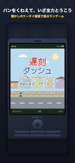 Screenshot von 遅刻ダッシュ auf dem iPhone 1