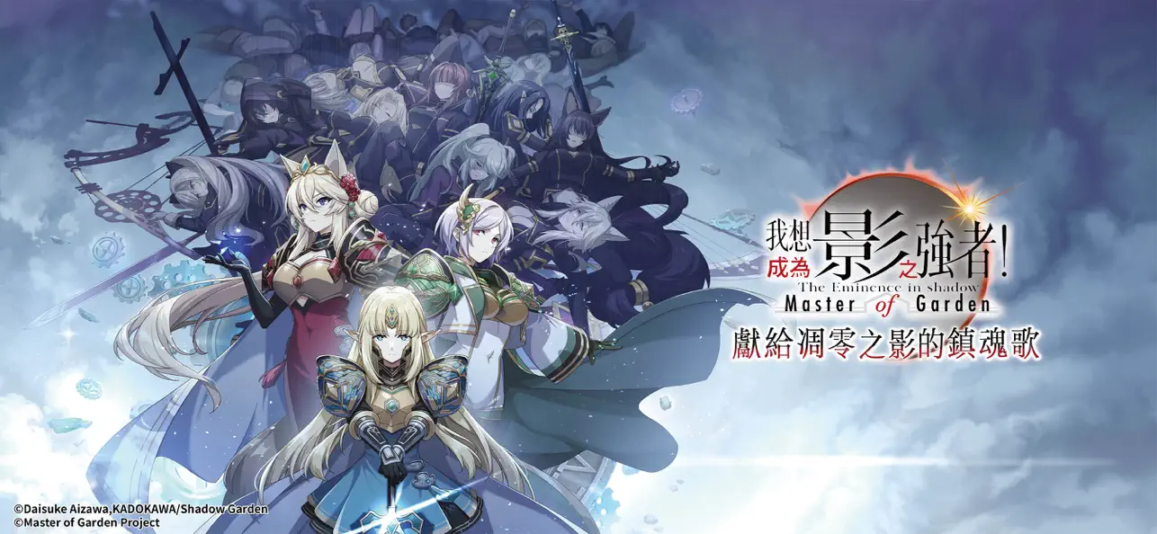 (The Eminence in Shadow RPG TW) 我想成為影之強者！Master of Garden Hack screenshot 3 - game app interface