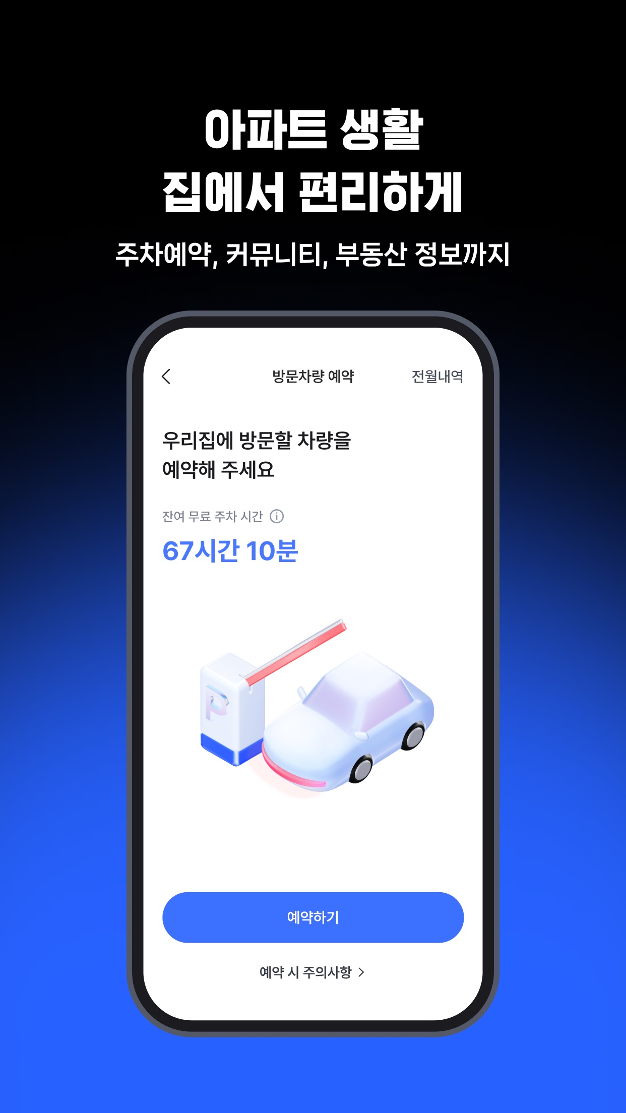Screenshot 5 of 아파트아이 - 1등 아파트 앱