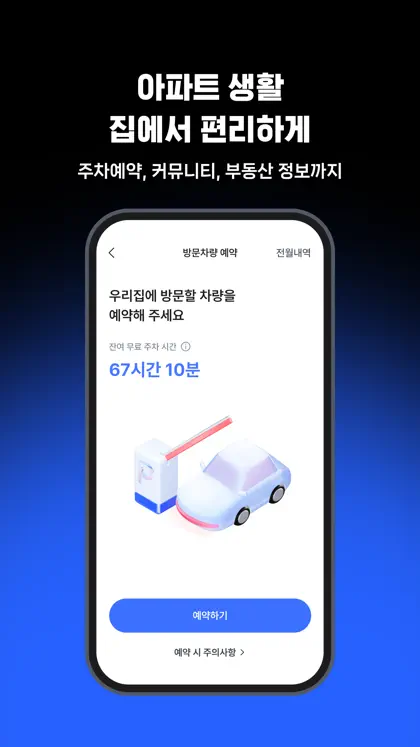 Screenshot 5 di 6 di 아파트아이 - 1등 아파트 앱
