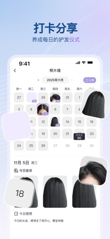 发生：毛发健康生态圈 screenshot