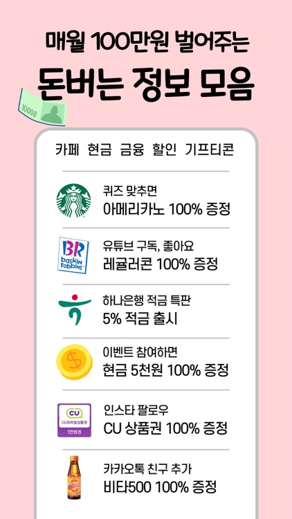 체리포인트 - 따박따박 부수입 벌어주는 앱