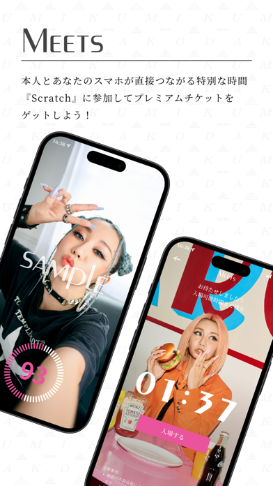 Meets - 本人とあなたのスマホが直接つながる特別な時間