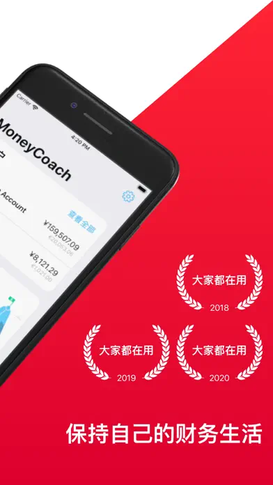 「理财收支预算管家 Money Coach Budget」截图 2