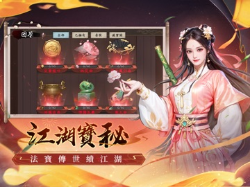 新倚天屠龍記 iPad screenshot