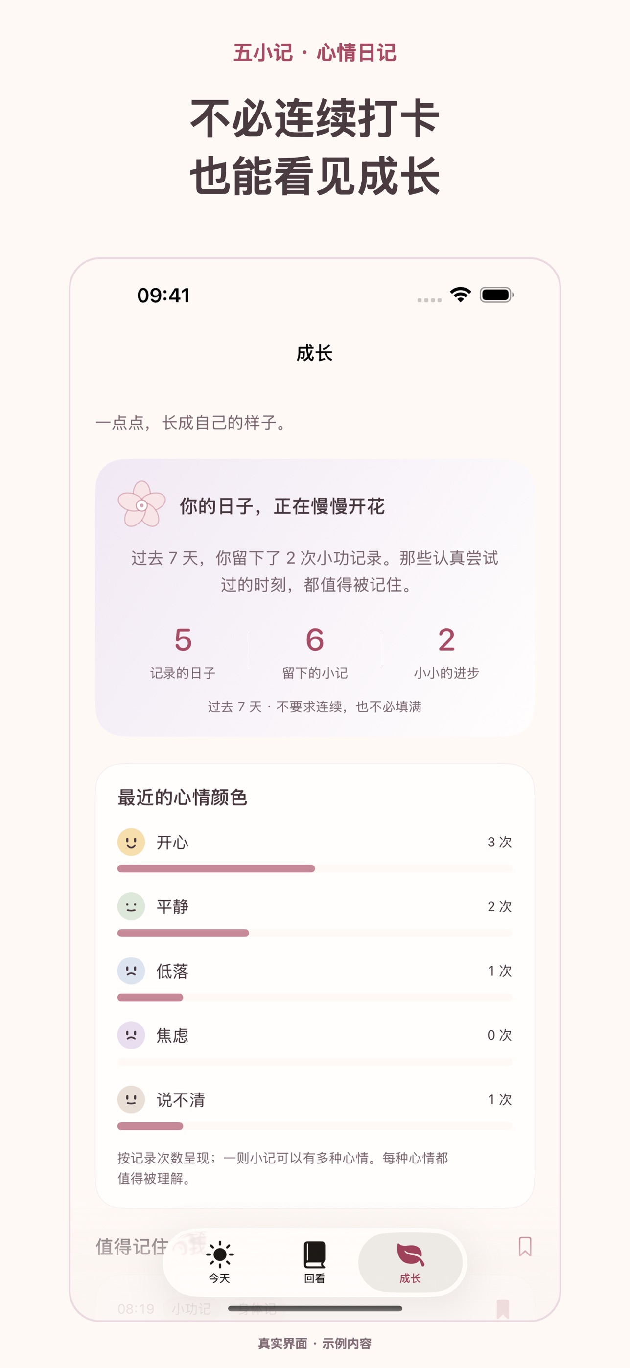 Screenshot 3 of 五小记－认识自己，看见微小成长