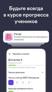 Учи.ру для учителей айфон картинки 4