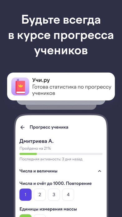 Учи.ру для учителей iPhone screenshot 4 - Education app