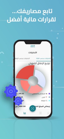 Mofawter | مُفوتِر screenshot