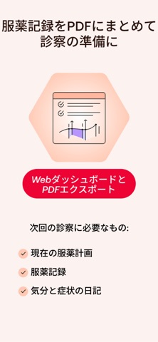 MyTherapy お薬手帳・服薬管理 のスクリーンショット