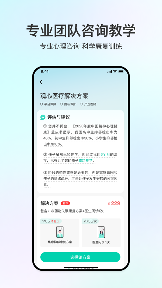 #2. 观心实验室-专业心理咨询和康复训练服务 (iOS) 来自: 广州观心诊所有限公司