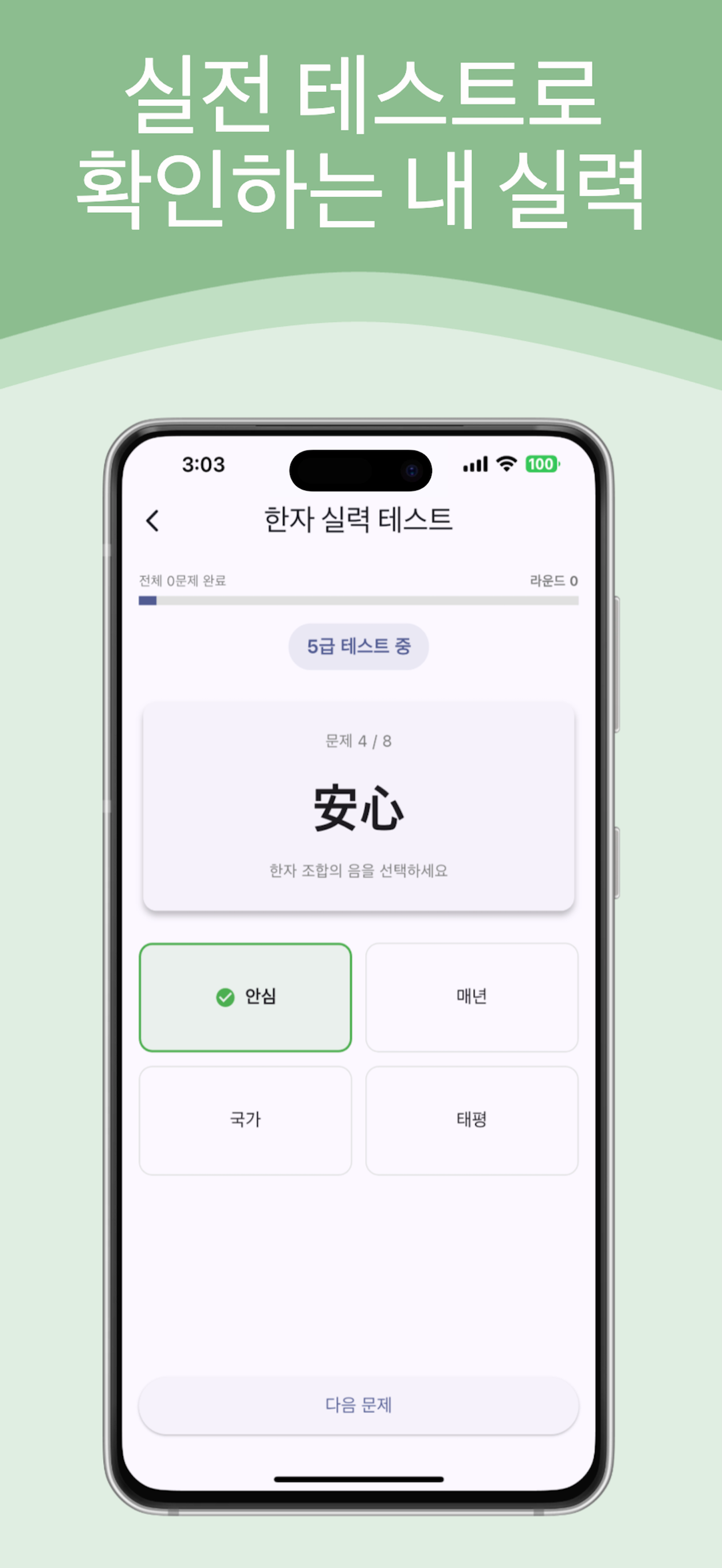 한자하루 – 급수 시험 대비 한자 학습