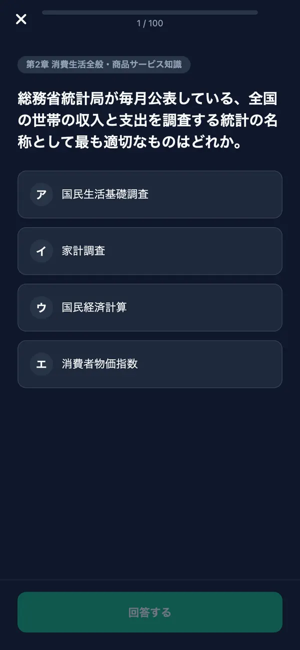 Screenshot #3 pour 消費生活相談員資格対策