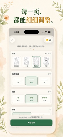 Lumo：照片转涂色页·手绘线稿 screenshot