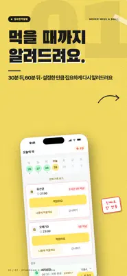 집요한약알림 스크린샷 1
