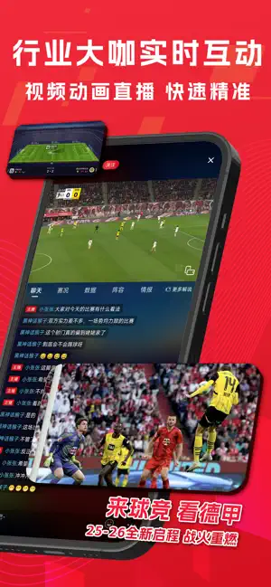 球竞-足球篮球体育赛事直播 screenshot 3