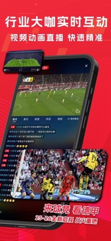 球竞-足球篮球体育赛事直播 screenshot