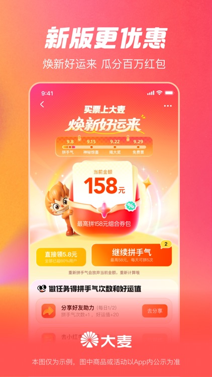 大麦 - 电影、演出、体育购票平台 screenshot-5