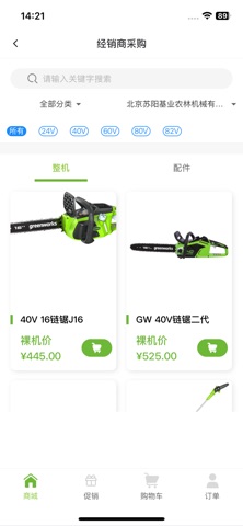 格力博CRM screenshot