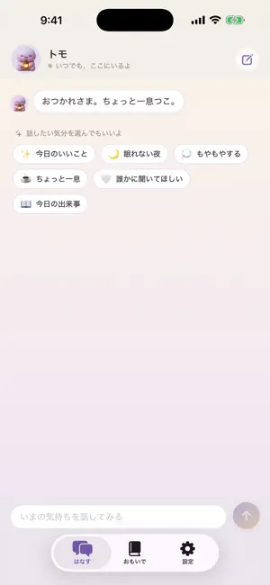 Tomori - Cozy AI Chat screenshot 2