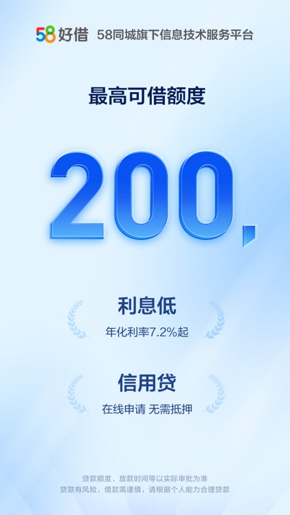 58好借- 分期借钱贷款平台