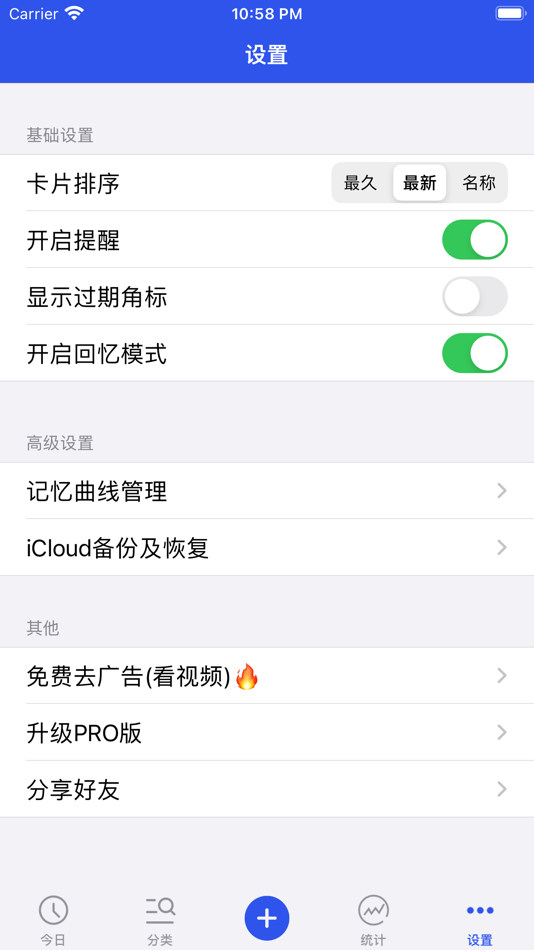 #5. 小记忆-艾宾浩斯遗忘记忆曲线 (iOS) De: 海云 吴