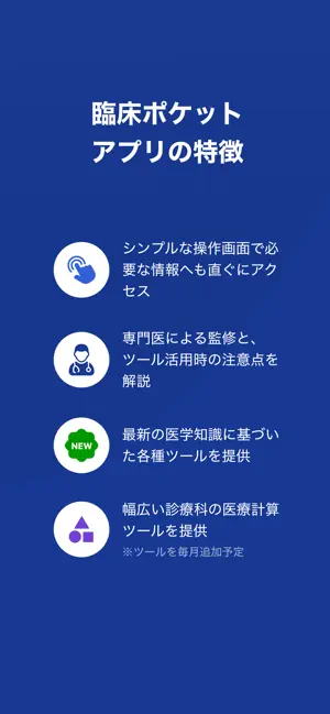 臨床ポケット iPhone screenshot 4
