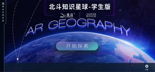 北斗知识星球-学生版 screenshot