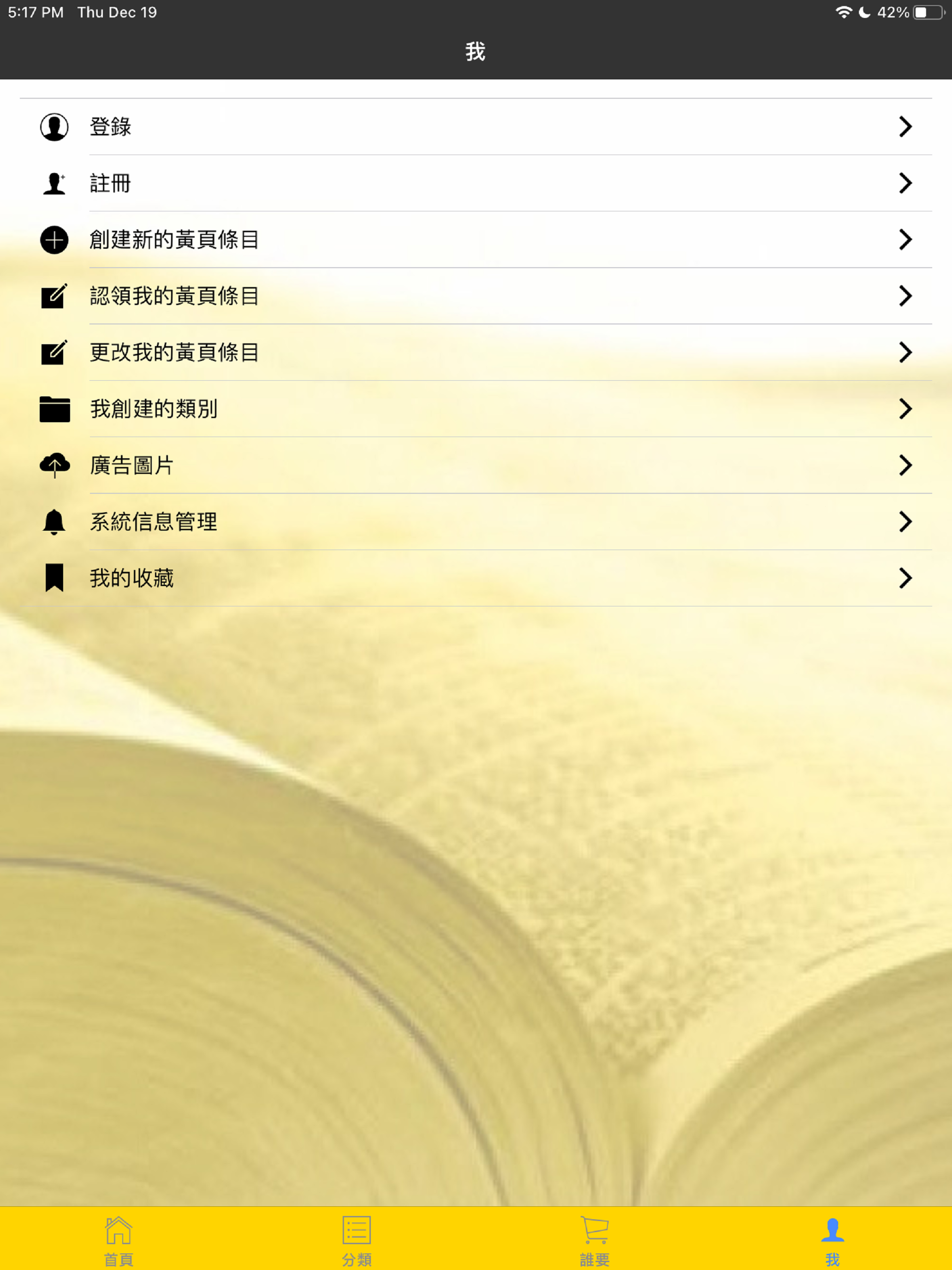 達拉斯華人黃頁 screenshot 16