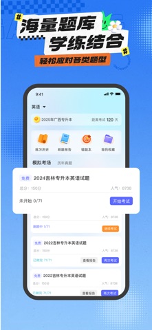 统招专升本 screenshot