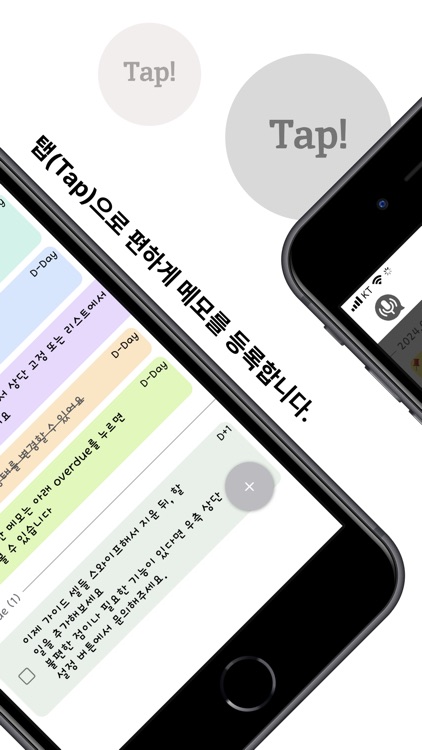 탭탭(TapTap) - 일정관리 & 메모