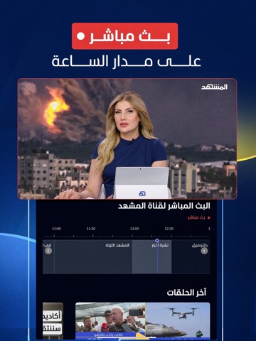 أخبار المشهد - Al Mashhad iPad screenshot 6