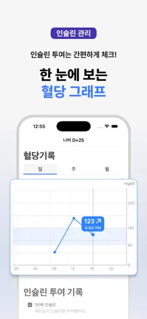 설탕묘 - 함께 돌보는 당뇨묘 케어 screenshot 3