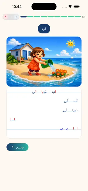 Persian.Kids screenshot 2