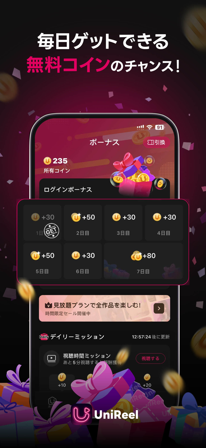 UniReel - ショートドラマ＆映画