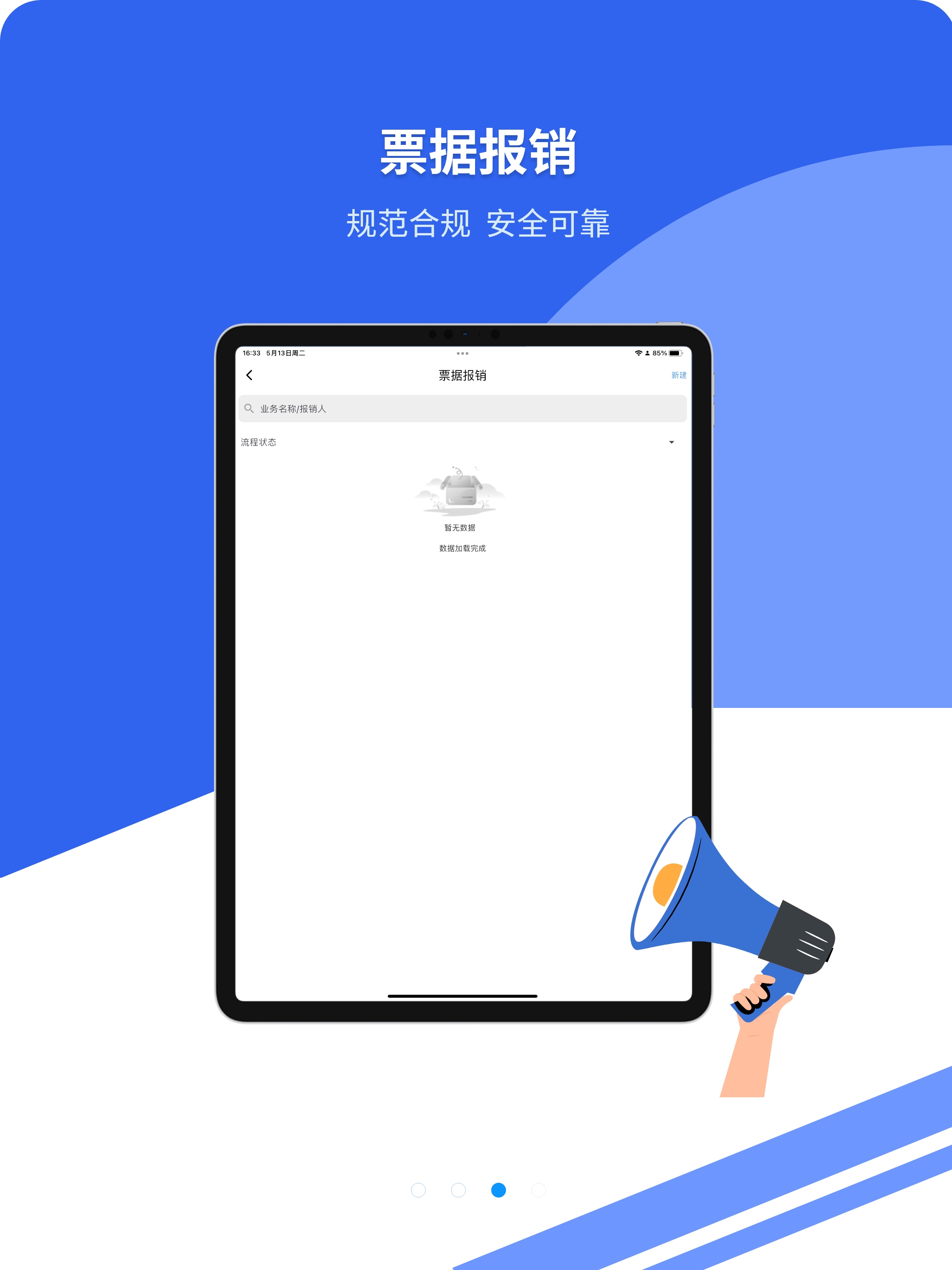 万润数智行 screenshot 7