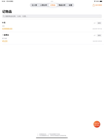多能记-记的多，好得多！ iPad screenshot