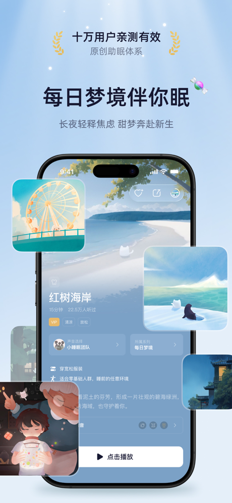 小睡眠 - 全新深睡AI、白噪音、睡眠监测、冥想、哄睡、放松 screenshot 5