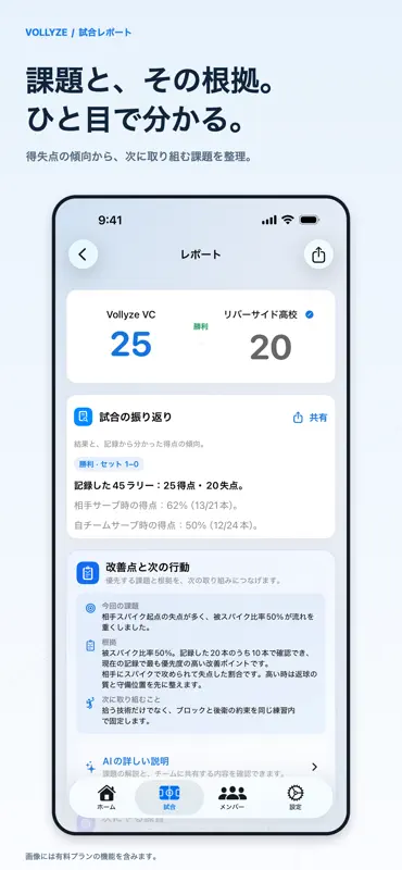 Vollyze（ボライズ）- バレー試合分析 screenshot 5 of 10