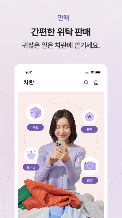차란 - NO.1 세컨핸드 패션 앱 Screenshot