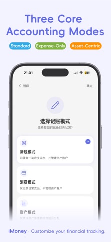 iMoney - Expense & Asset Screenshot 1 of 5