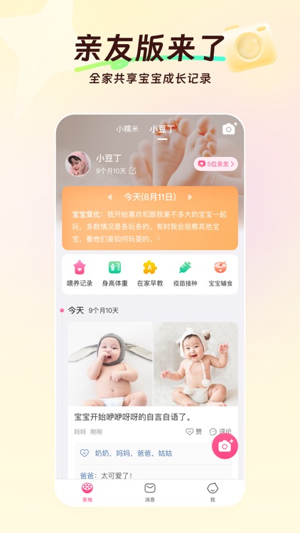 美柚 - 经期·备孕·怀孕·育儿&亲友版
