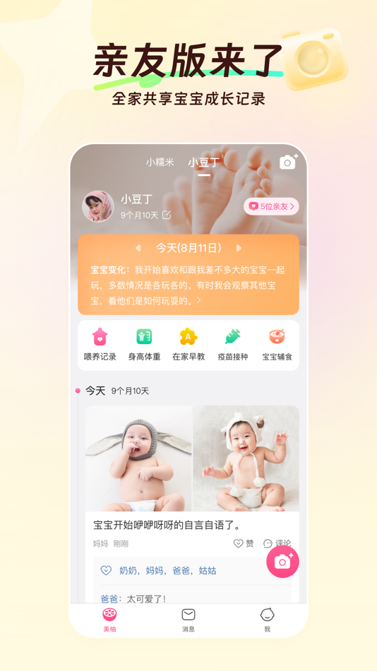 #2. 美柚 - 经期·备孕·怀孕·育儿&亲友版 (iOS) بواسطة: Xiamen Meet You Co., Ltd.