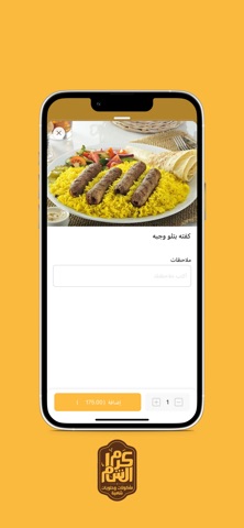 كرم الشام | Karam Al Sham iPhone screenshot