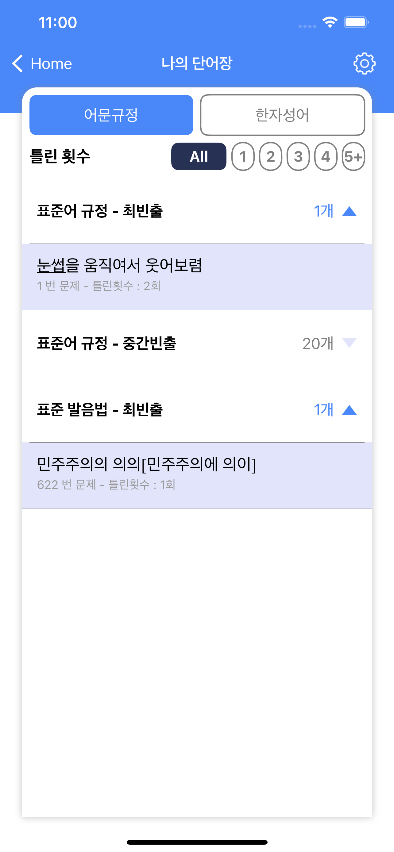 박혜선 공무원 국어
